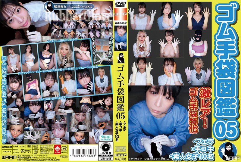 WZEN092ゴム手袋図鑑05·フェラ·手コキ·素人女子10名