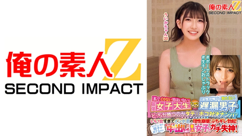 765ORECS-145 「私でイカない男はいない」最強女子大生VS「女性が怖くて勃たない」遅漏男子どっちが勝つ