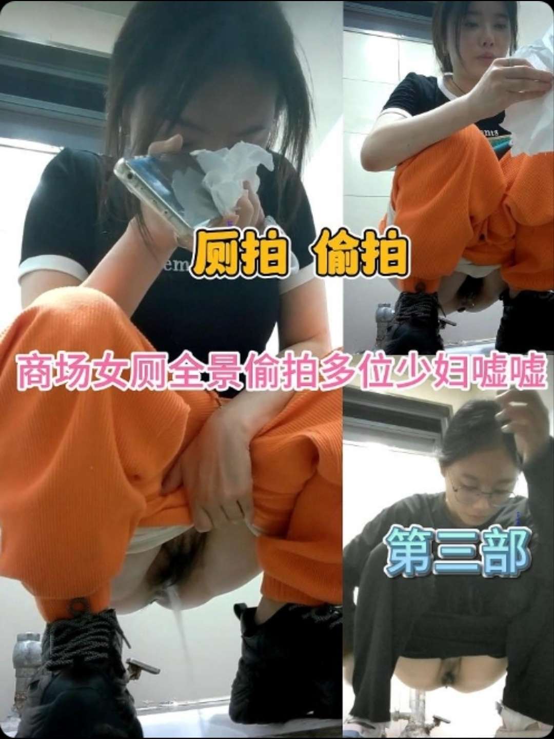 厕拍偷拍商场女厕全景偷拍多位少妇嘘嘘第三部